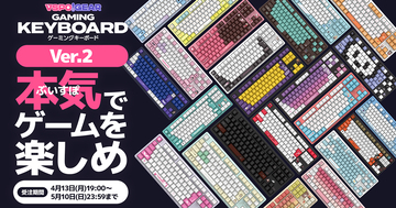 「VSPO! GEAR ゲーミングキーボードVer.2」の受注販売が開始！従来の有線接続に加えて2.4GHz・Bluetooth接続にも対応