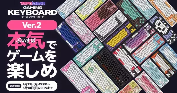 「VSPO! GEAR ゲーミングキーボードVer.2」の受注販売が開始！従来の有線接続に加えて2.4GHz・Bluetooth接続にも対応