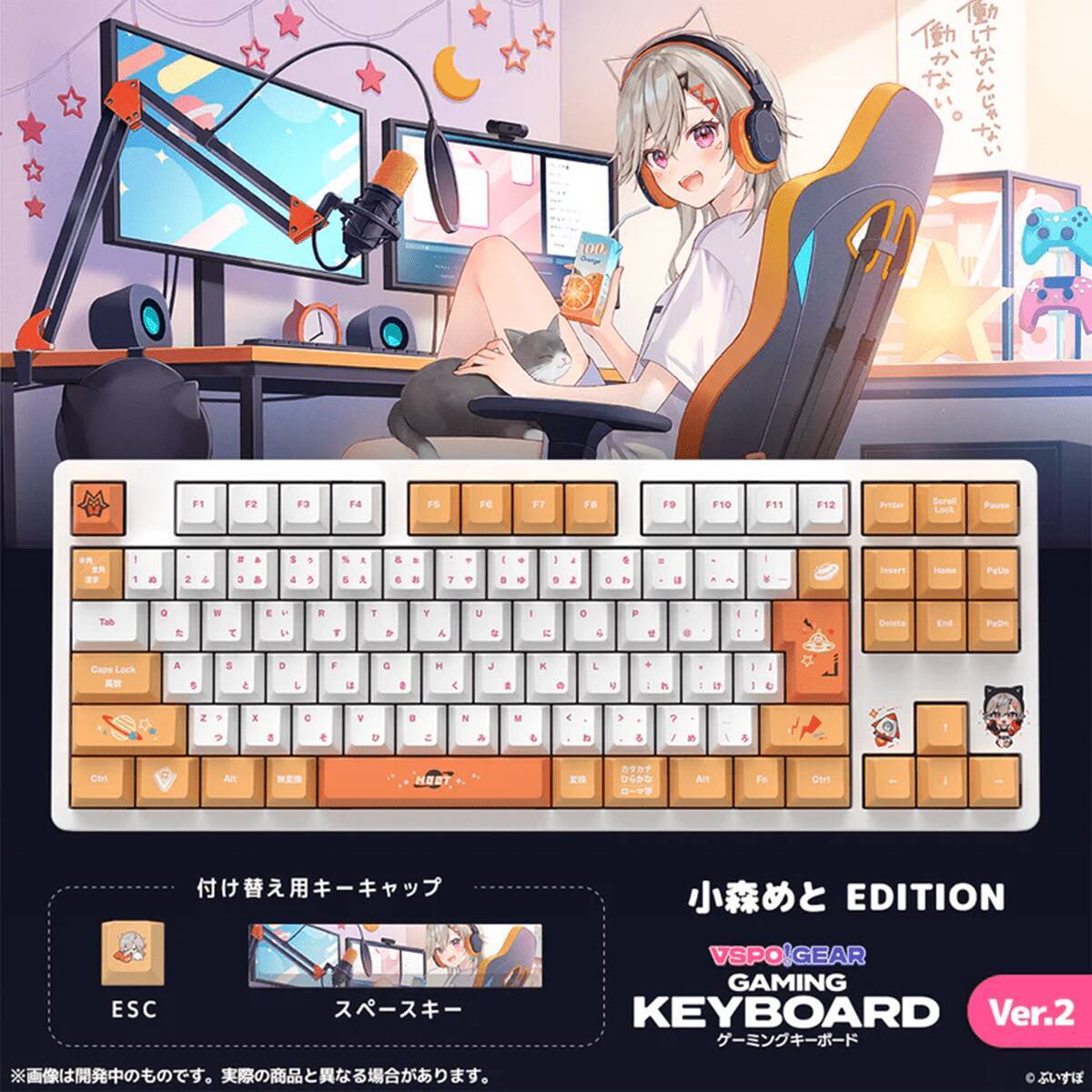 「VSPO! GEAR ゲーミングキーボードVer.2」の受注販売が開始！従来の有線接続に加えて2.4GHz・Bluetooth接続にも対応