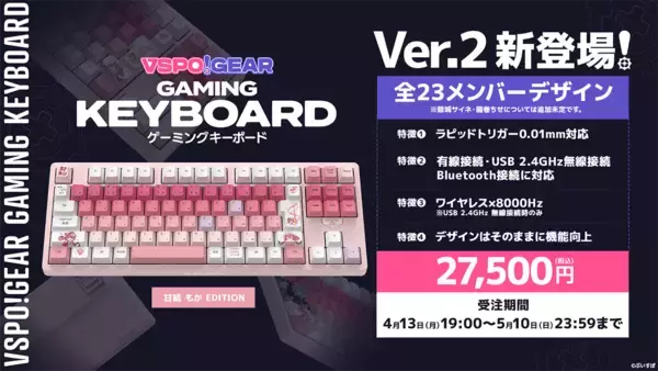 「「VSPO! GEAR ゲーミングキーボードVer.2」の受注販売が開始！従来の有線接続に加えて2.4GHz・Bluetooth接続にも対応」の画像