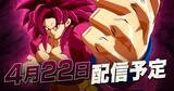 「「ドラゴンボール ファイターズ」の新DLCキャラクター「孫悟空(超サイヤ人4・DAIMA)」が4月22日から配信開始！」の画像1