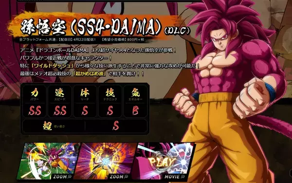 「「ドラゴンボール ファイターズ」の新DLCキャラクター「孫悟空(超サイヤ人4・DAIMA)」が4月22日から配信開始！」の画像