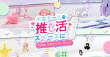 「Pixioからモニター下を推し活空間に変える「HDMIコネクタストラップ」が発売！キーホルダーやマスコットなど取り付け可能」の画像1