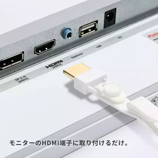 「Pixioからモニター下を推し活空間に変える「HDMIコネクタストラップ」が発売！キーホルダーやマスコットなど取り付け可能」の画像