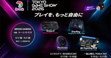 Brook Gamingが「TGS2026」に出展決定！格闘ゲームハードウェアを中心とした展示や、最新の8K Core Fighting Boardなどの初公開も