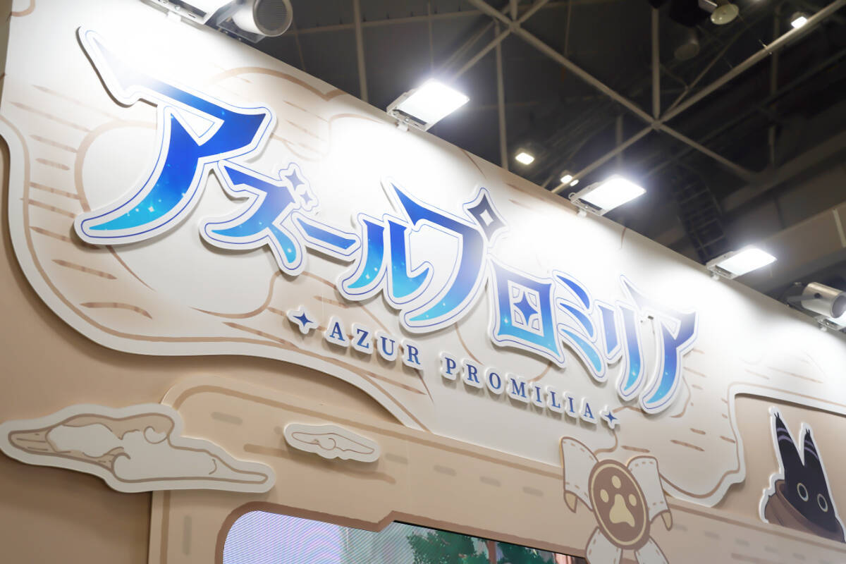 【コミケ107】企業ブースフォトレポート「アズールプロミリア(Yostar)」