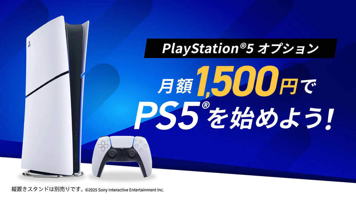 So-net 光がPS5オプションを開始！月額1,500円でPS5をリースで楽しめる