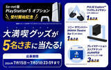 「So-net 光がPS5オプションを開始！月額1,500円でPS5をリースで楽しめる」の画像4
