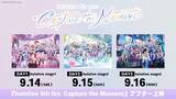 「ホロライブ史上最大級のイベント&ライブ「hololive 5th fes. Capture the Moment」全国50館でアフター上映決定！」の画像2
