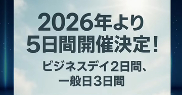 「東京ゲームショウ2025」総来場者は26万3101人を記録！東京ゲームショウ2026は5日間開催に