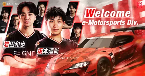 REIGNITEのe-Motorsports部門に岩田和歩選手、坂本清尚選手の2名が加入！7月に開幕する「JEGT GP Series」に新体制で臨む