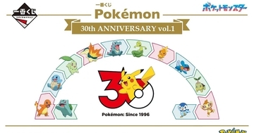 一番くじ「Pokémon 30th ANNIVERSARY vol.1」が5月30日発売！カントーからシンオウ地方までの御三家のぬいぐるみなどが登場