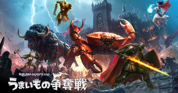 第11弾「Rakuten esports cup うまいもの争奪戦」が12月6日開催！ストリーマーやVTuberなど総勢80名が参加