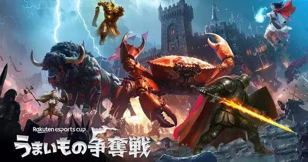 第11弾「Rakuten esports cup うまいもの争奪戦」が12月6日開催！ストリーマーやVTuberなど総勢80名が参加