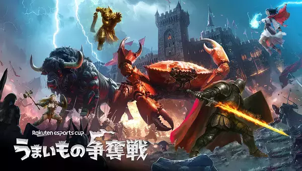 「第11弾「Rakuten esports cup うまいもの争奪戦」が12月6日開催！ストリーマーやVTuberなど総勢80名が参加」の画像