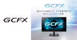「アイ・オー・データのゲーミングモニター「GCFX」シリーズの公式ロゴ・キービジュアルが公開！GigaCrystaの思想を継承し、速さにフォーカス」の画像1