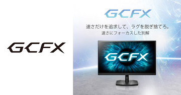 アイ・オー・データのゲーミングモニター「GCFX」シリーズの公式ロゴ・キービジュアルが公開！GigaCrystaの思想を継承し、速さにフォーカス