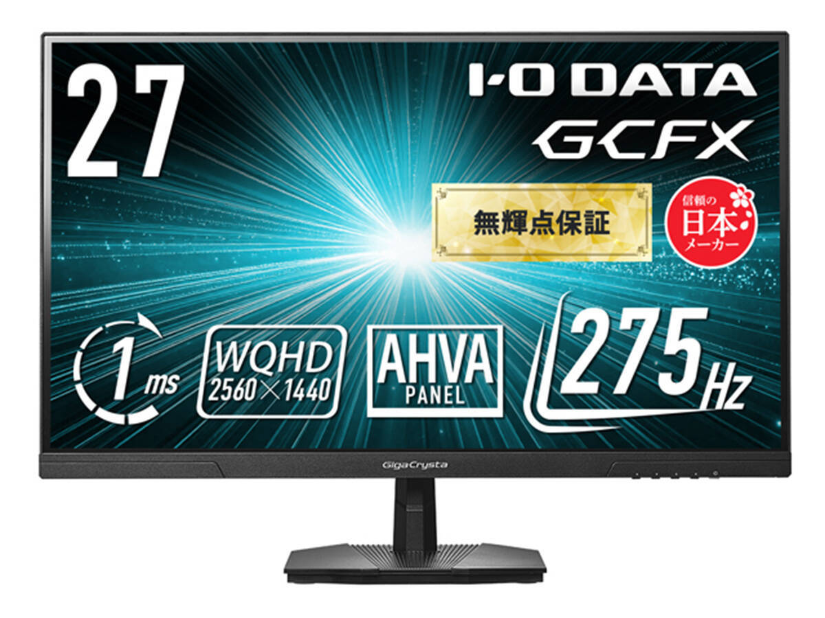 アイ・オー・データのゲーミングモニター「GCFX」シリーズの公式ロゴ・キービジュアルが公開！GigaCrystaの思想を継承し、速さにフォーカス