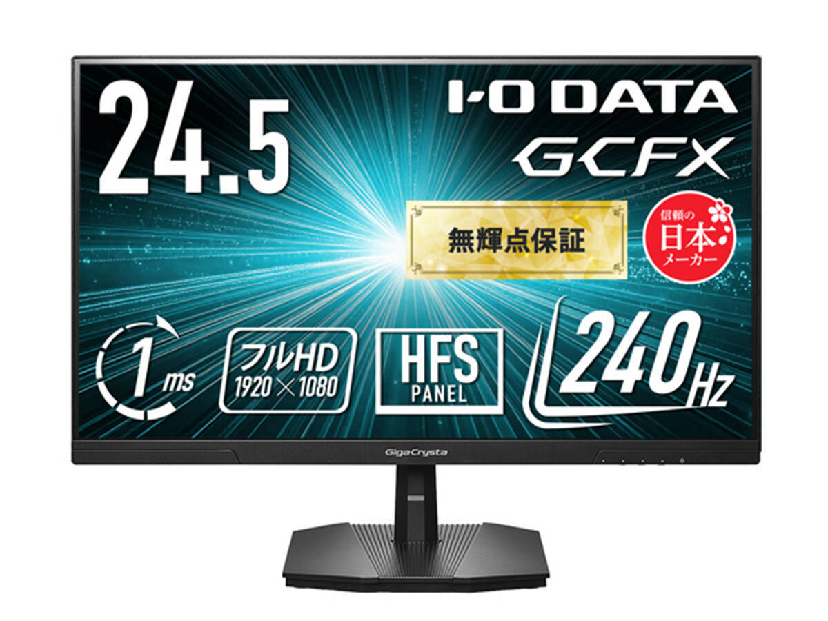 アイ・オー・データのゲーミングモニター「GCFX」シリーズの公式ロゴ・キービジュアルが公開！GigaCrystaの思想を継承し、速さにフォーカス