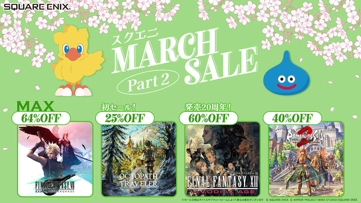 「スクエニ MARCH SALE Part2」が開催中！「オクトパストラベラー0」や「FINAL FANTASY VII REMAKE INTERGRADE」などがセール対象