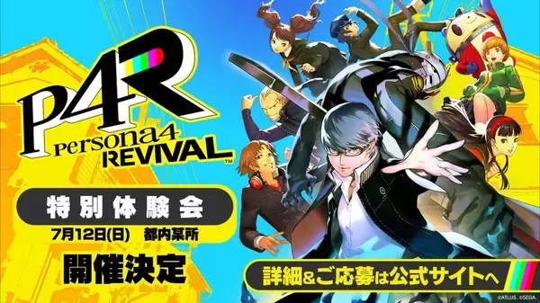 「「ペルソナ４ リバイバル」が2027年2月18日に発売決定！国内最速体験会も開催！」の画像
