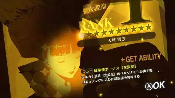「「ペルソナ４ リバイバル」が2027年2月18日に発売決定！国内最速体験会も開催！」の画像