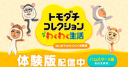「トモダチコレクション わくわく生活」の体験版が3月25日から配信！特典「なりきりハムスターセット」も