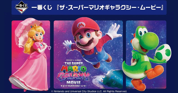 一番くじ 「ザ・スーパーマリオギャラクシー・ムービー」が4月24日から発売！ビッグサイズクッションやルームライトなど登場