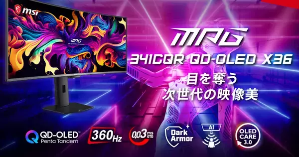 MSIからQD-OLEDパネル採用のゲーミングモニター「MPG 341CQR QD-OLED X36」と「MAG 272UP QD-OLED E16」2製品が4月30日発売！