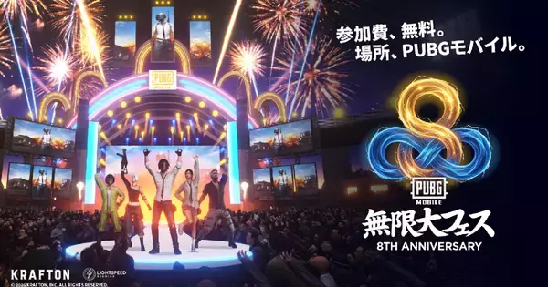「PUBG MOBILE」Version 4.4.0アップデート！日本リリース8周年記念の無限大フェスの開催や新テーマモードを実装