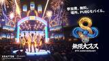 「「PUBG MOBILE」Version 4.4.0アップデート！日本リリース8周年記念の無限大フェスの開催や新テーマモードを実装」の画像2