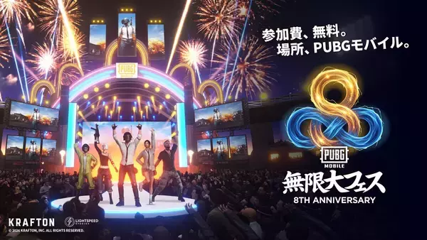 「「PUBG MOBILE」Version 4.4.0アップデート！日本リリース8周年記念の無限大フェスの開催や新テーマモードを実装」の画像