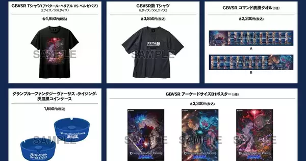 EVO Japan 2026会場で販売されたGBVSR新作グッズが7月11日発売！アニメイト通販で予約受付中