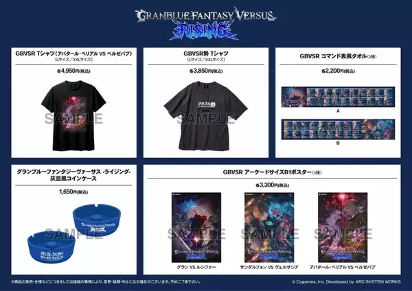 「EVO Japan 2026会場で販売されたGBVSR新作グッズが7月11日発売！アニメイト通販で予約受付中」の画像