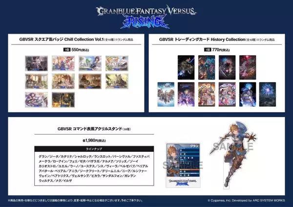 「EVO Japan 2026会場で販売されたGBVSR新作グッズが7月11日発売！アニメイト通販で予約受付中」の画像