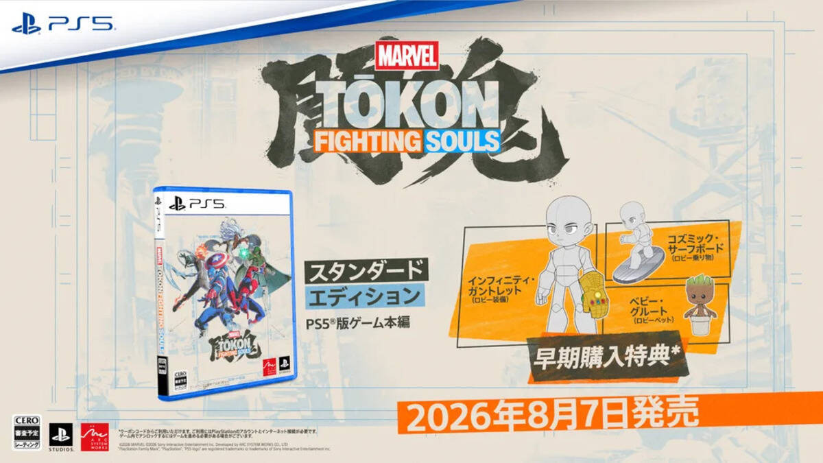 「MARVEL Tōkon: Fighting Souls」が8月7日にリリース！自分だけのチームを作って戦略を開拓しよう