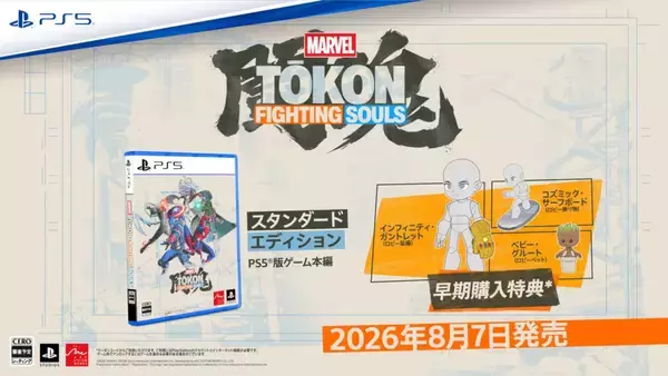 「「MARVEL Tōkon: Fighting Souls」が8月7日にリリース！自分だけのチームを作って戦略を開拓しよう」の画像
