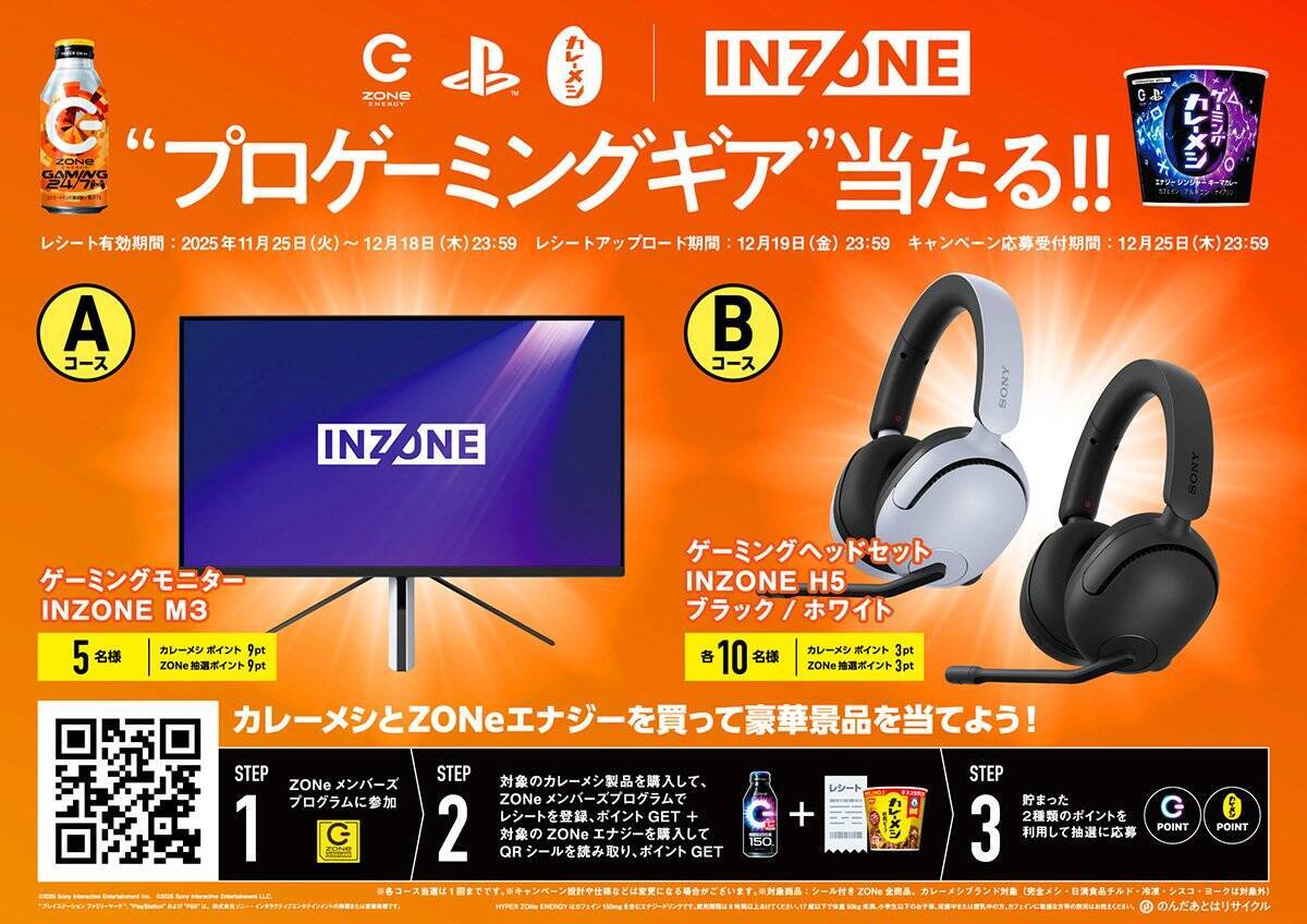 「PlayStation」「日清カレーメシ」コラボの「ZONe ENERGY GAMING 24/7」が11月25日発売！