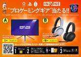 「「PlayStation」「日清カレーメシ」コラボの「ZONe ENERGY GAMING 24/7」が11月25日発売！」の画像4