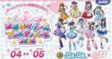 アイドル×ゲーム「歌舞伎町ゲームフェスティバル2026」が4月に開催決定！「iLiFE!」が公式アンバサダーに就任