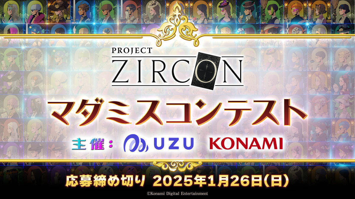 web3プロジェクト「PROJECT ZIRCON」がTGS2024でメディアミックス展開の始動を発表！賞金総額100万円のコンテストやキャラクターNFTを販売