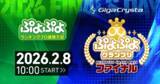 「セガ公式大会「GigaCrysta ぷよぷよグランプリ ファイナル」がセガ本社にて開催！インターネットライブ配信情報などを公開」の画像1