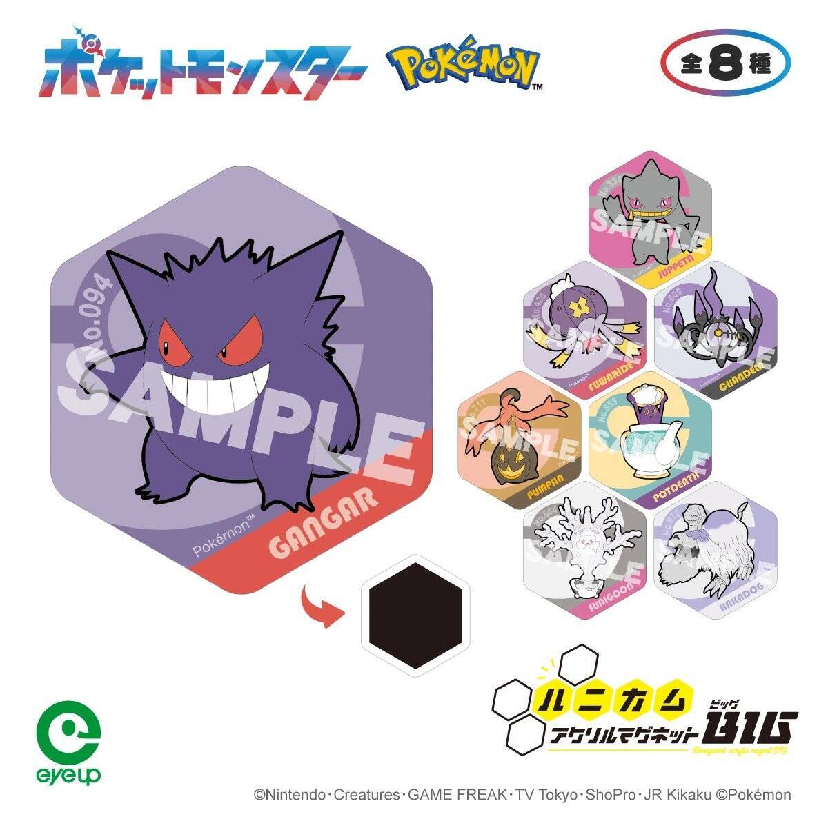 「ポケモン」ゴーストタイプのアクリルマーカーチャームやキーチェーンなど新4商品が9月発売予定！オンラインで予約受付中