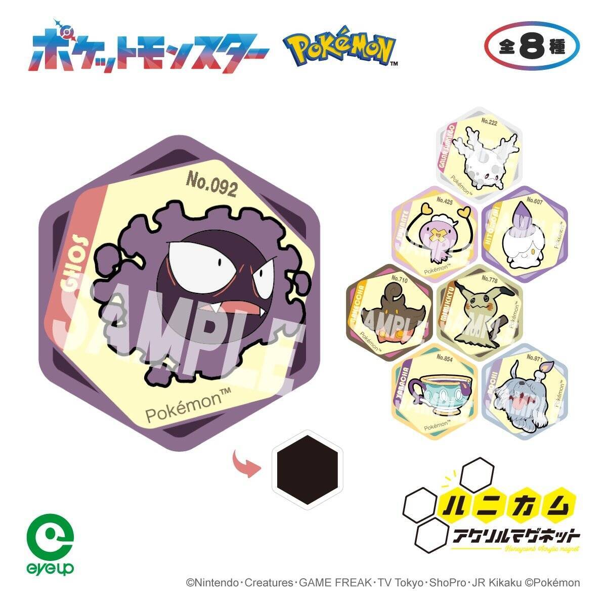 「ポケモン」ゴーストタイプのアクリルマーカーチャームやキーチェーンなど新4商品が9月発売予定！オンラインで予約受付中