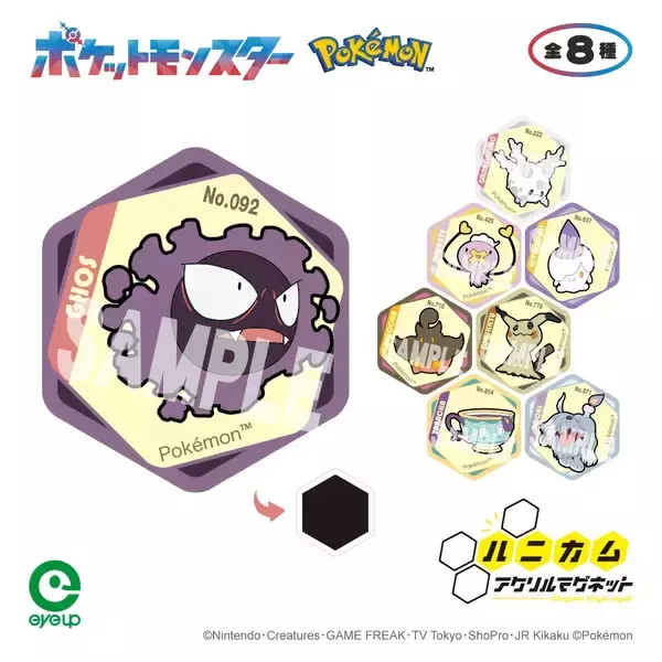 「「ポケモン」ゴーストタイプのアクリルマーカーチャームやキーチェーンなど新4商品が9月発売予定！オンラインで予約受付中」の画像