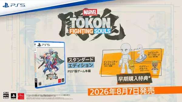 「「MARVEL Tōkon: Fighting Souls」が8月7日に発売決定！予約特典や各エディションの詳細も」の画像
