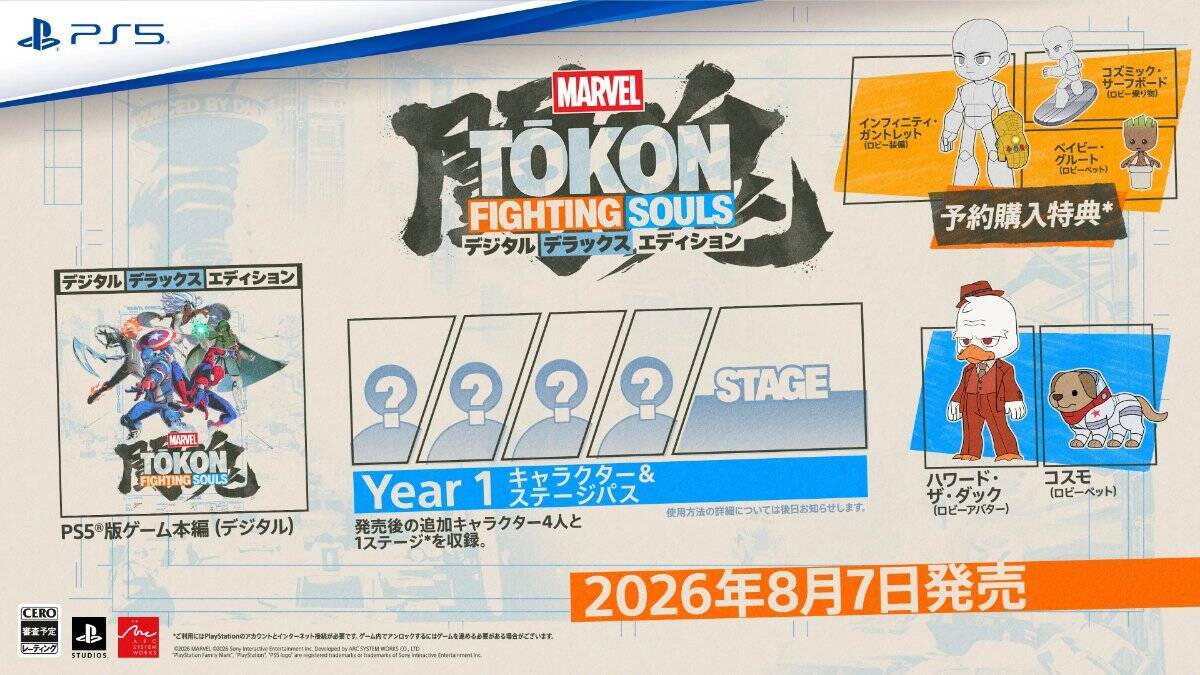 「MARVEL Tōkon: Fighting Souls」が8月7日に発売決定！予約特典や各エディションの詳細も