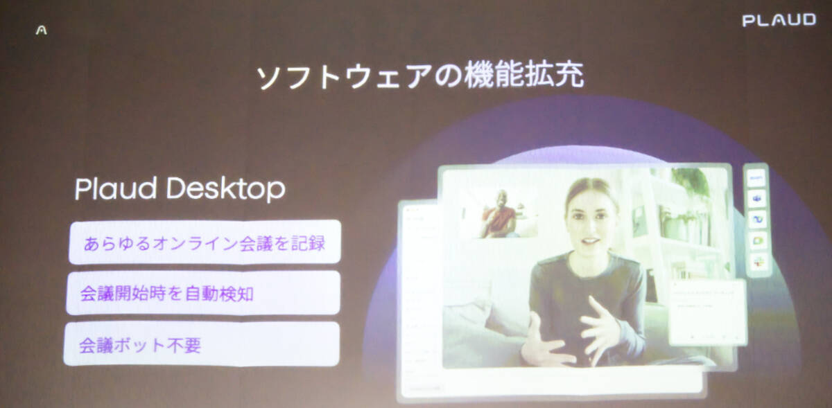 物理ボタン搭載の新モデル「Plaud NotePin S」発表会レポート！長友佑都選手出演のテレビCMも公開