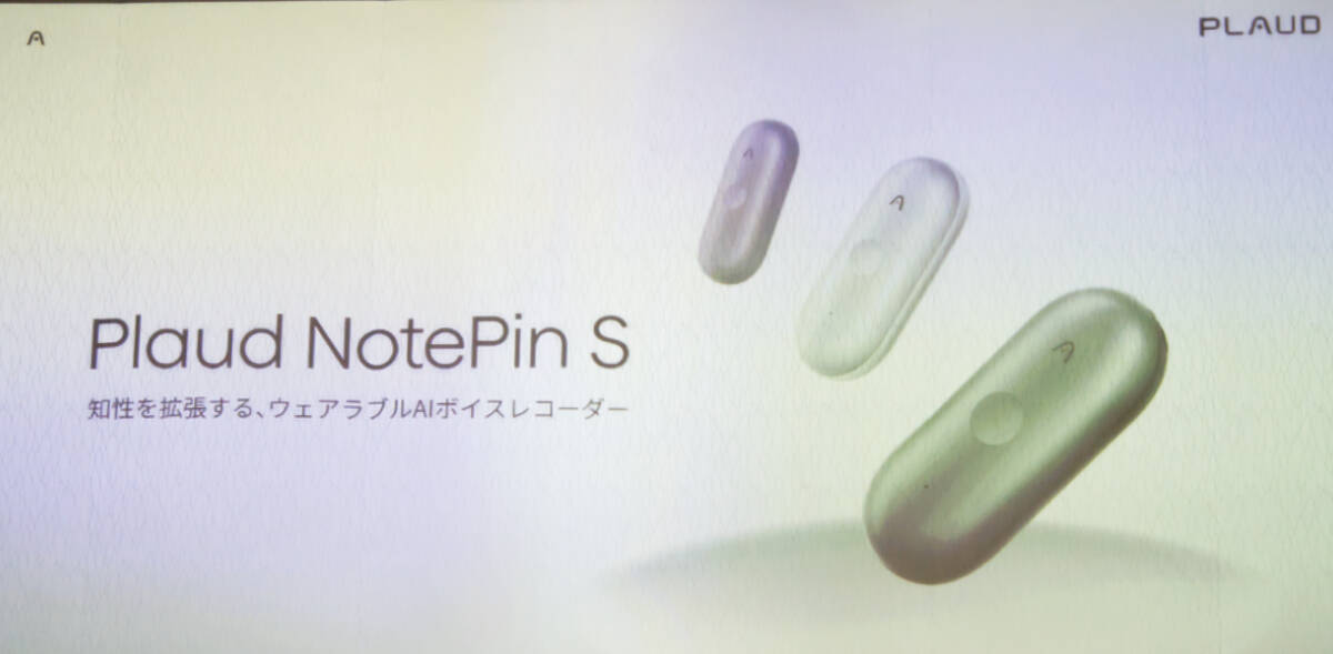 物理ボタン搭載の新モデル「Plaud NotePin S」発表会レポート！長友佑都選手出演のテレビCMも公開