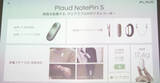 「物理ボタン搭載の新モデル「Plaud NotePin S」発表会レポート！長友佑都選手出演のテレビCMも公開」の画像20